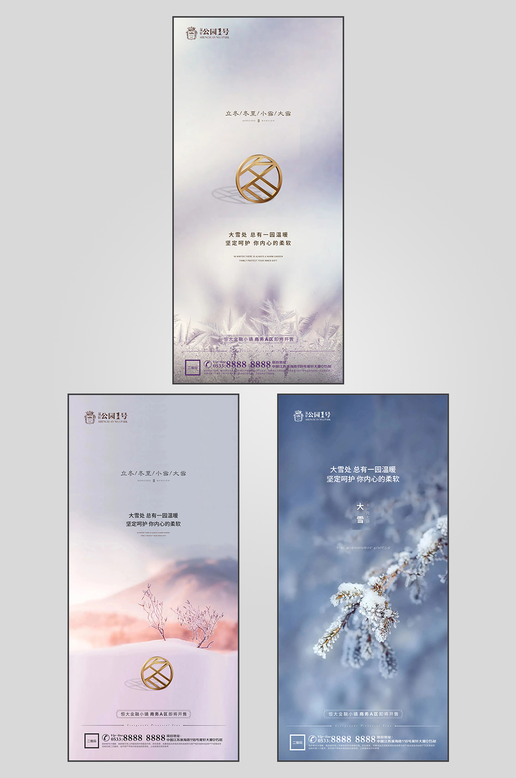 高档地产大雪节气微信素材