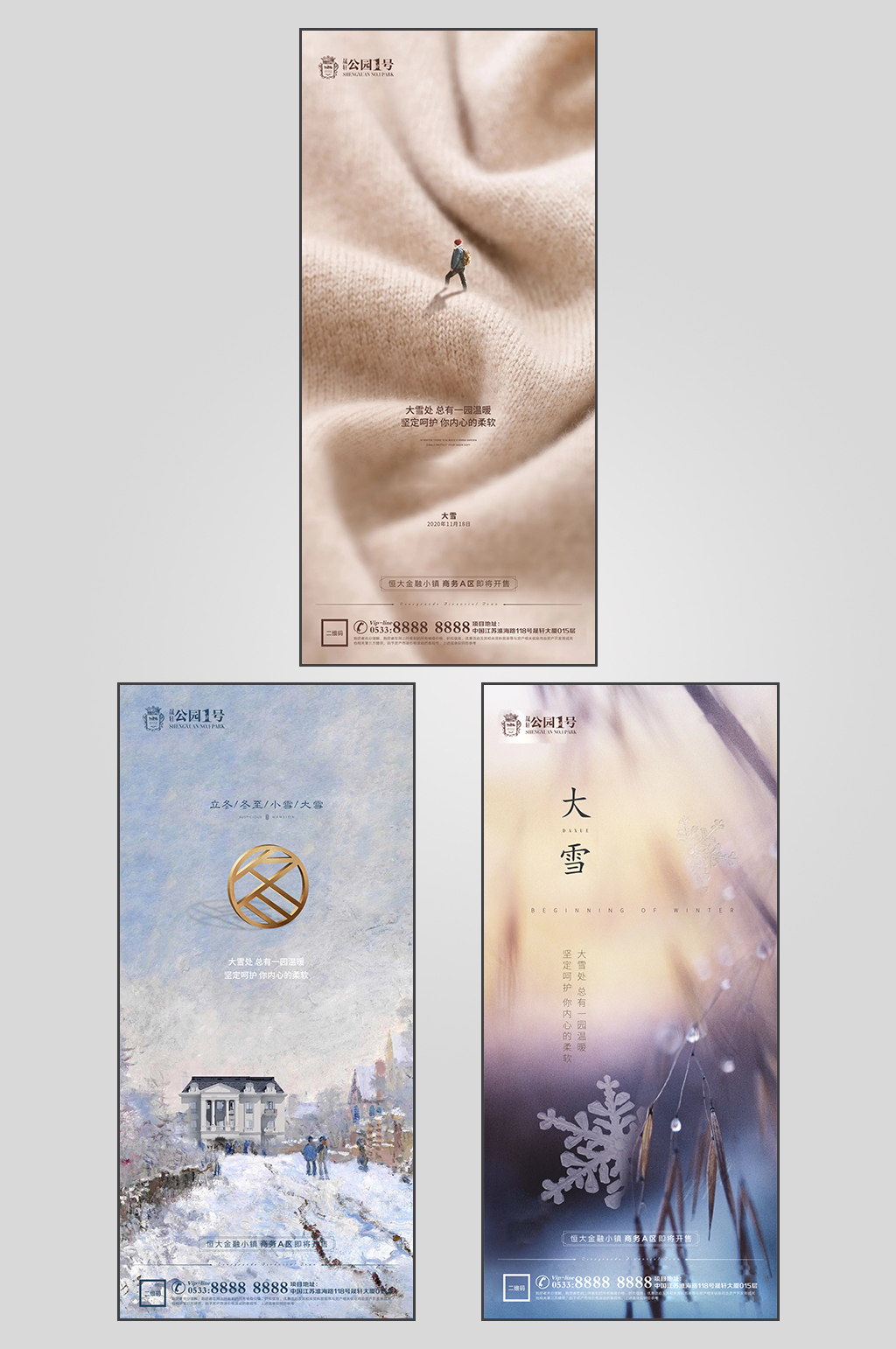 高端地产大雪节气微信素材