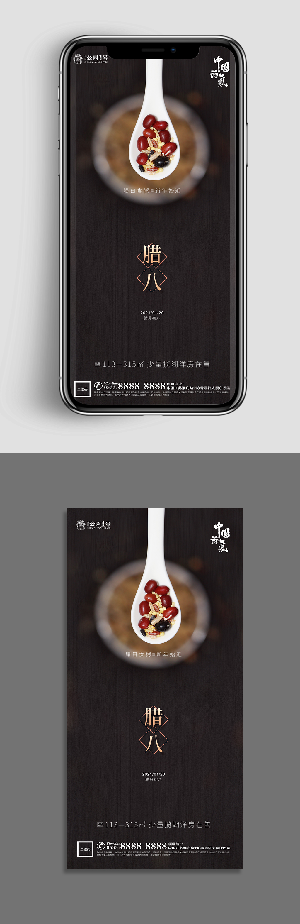 温情地产腊八节活动微信素材