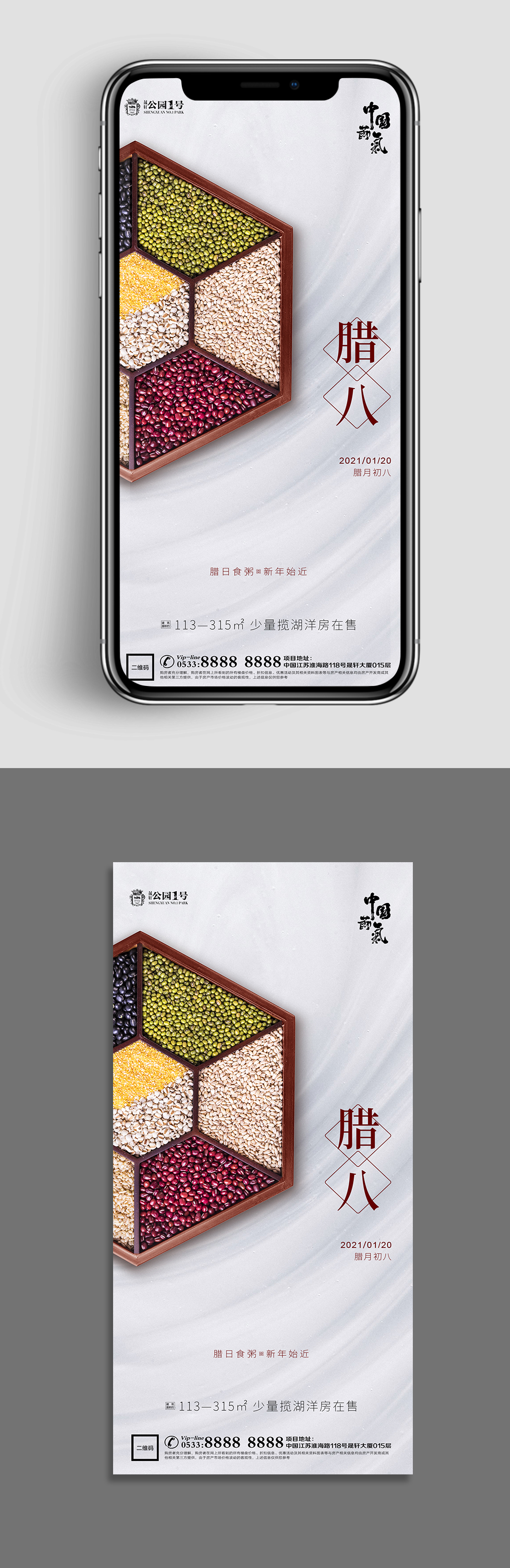 高端地产腊八节活动微信素材