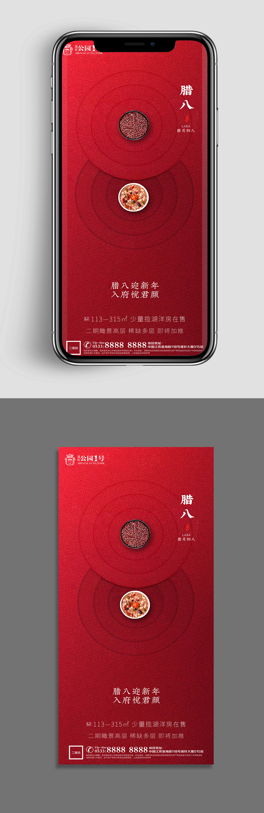 红色地产腊八节活动微信素材