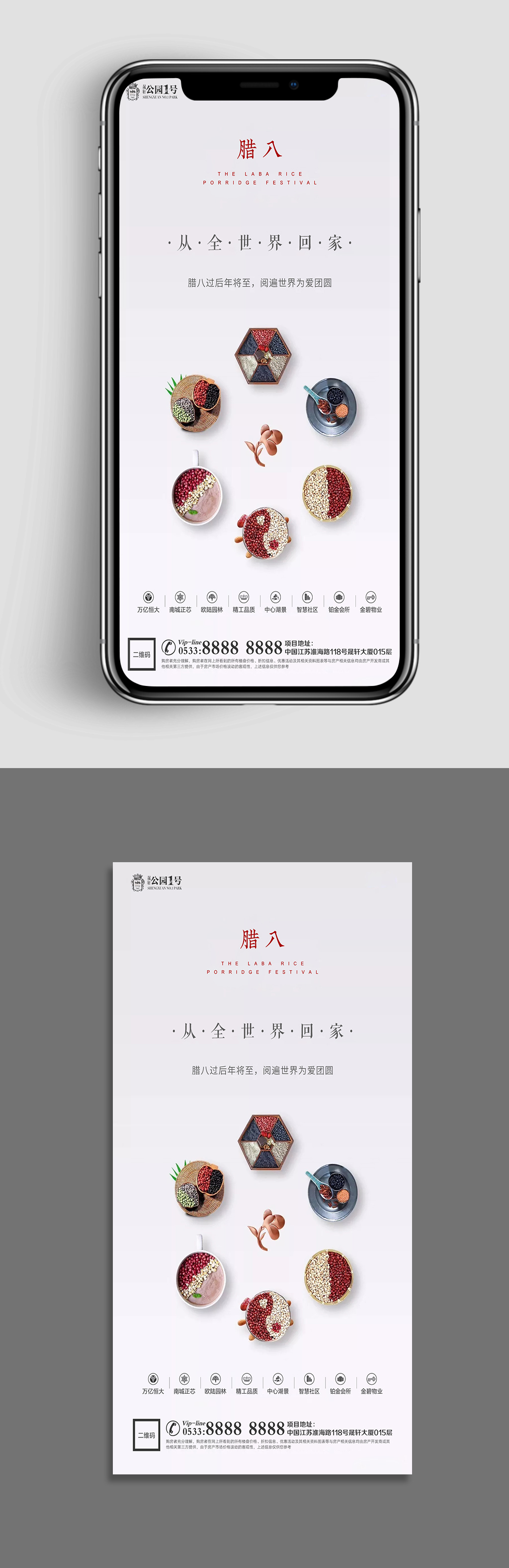 中式地产腊八节活动海报素材