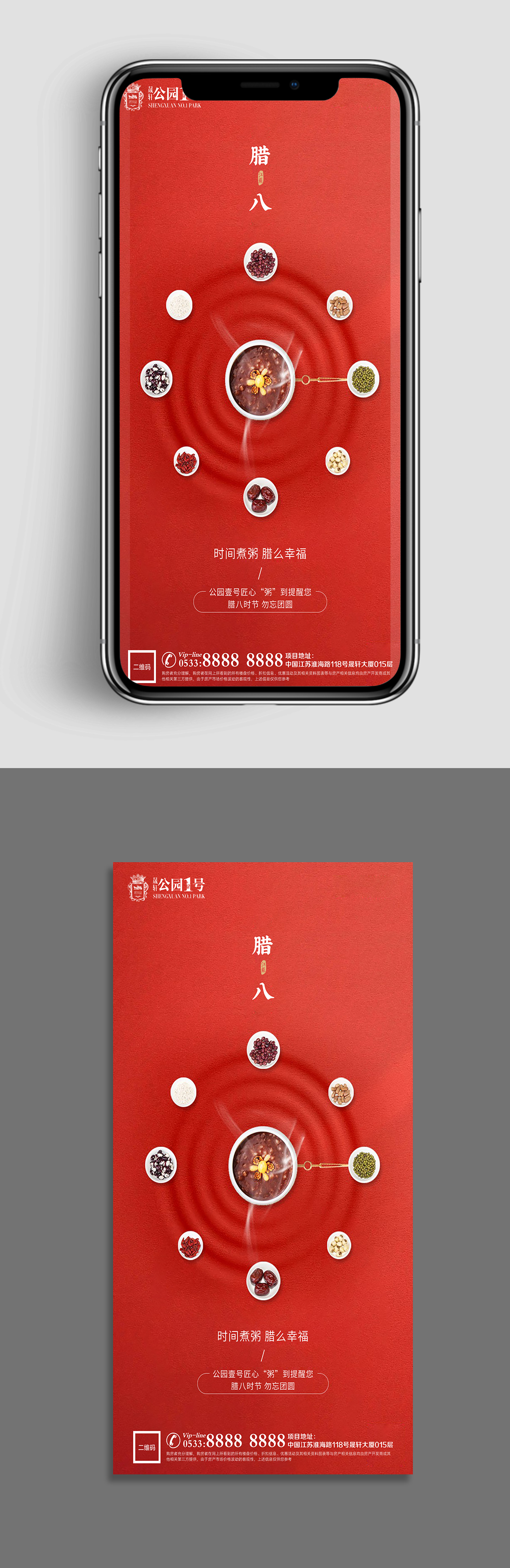 红色地产腊八节活动海报素材