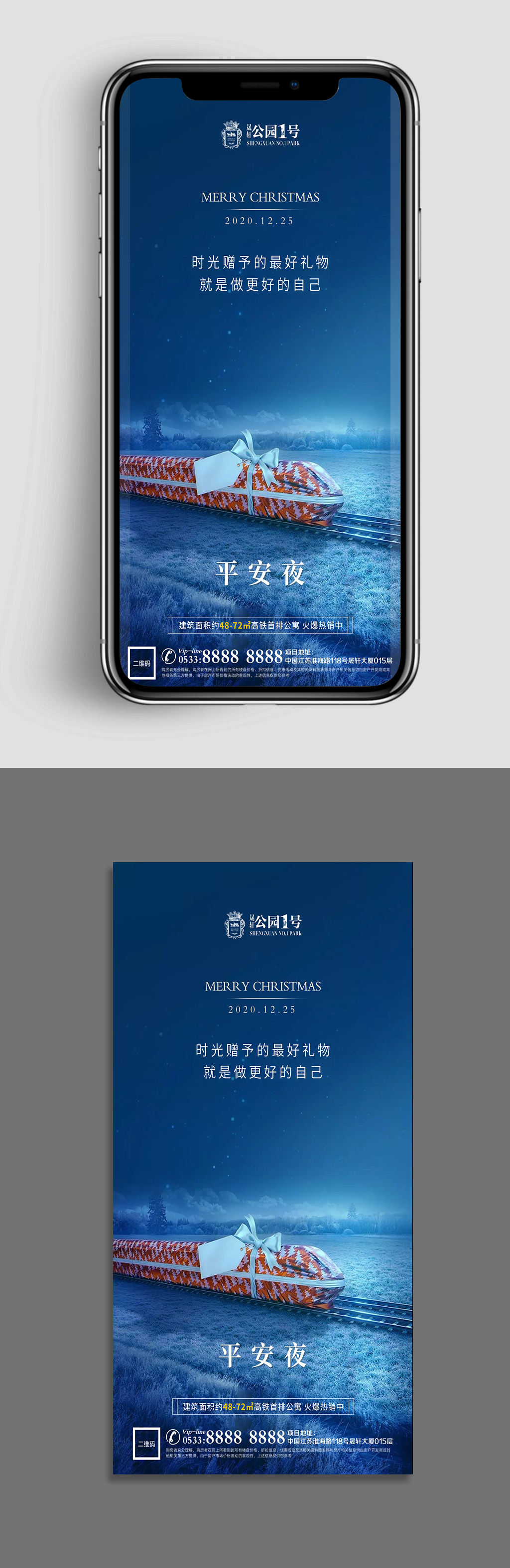 蓝色地产圣诞节日微信素材
