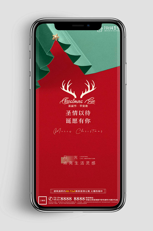 小鹿地产圣诞节日海报