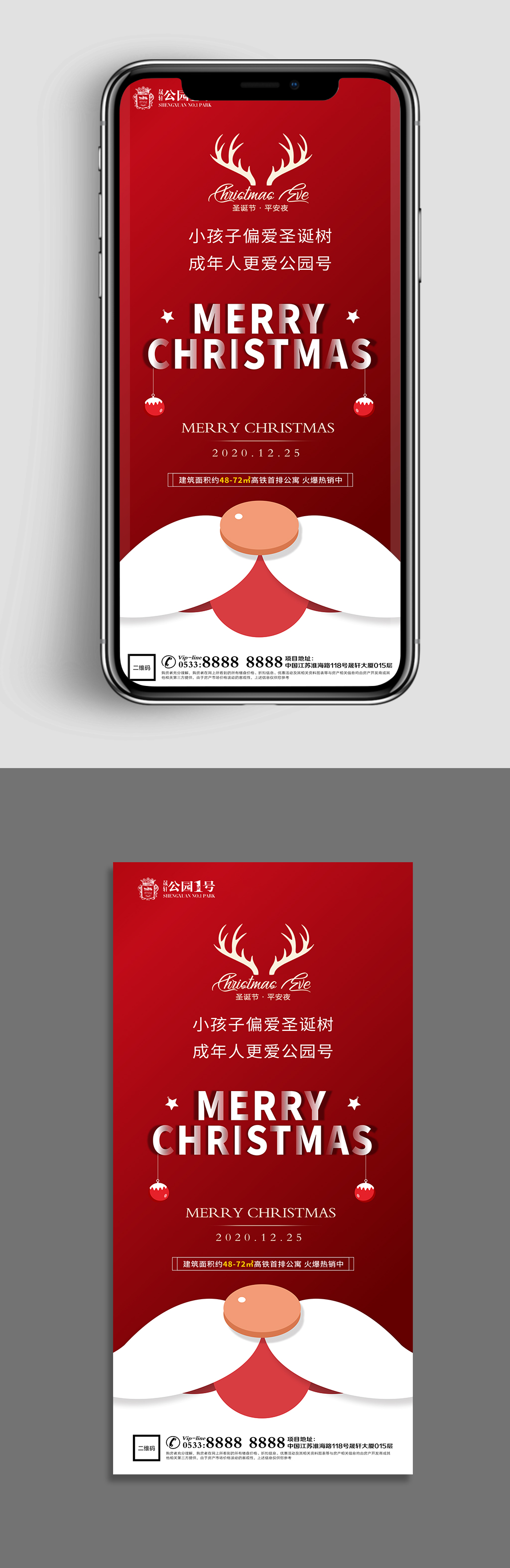 圣诞老人地产圣诞节日海报素材