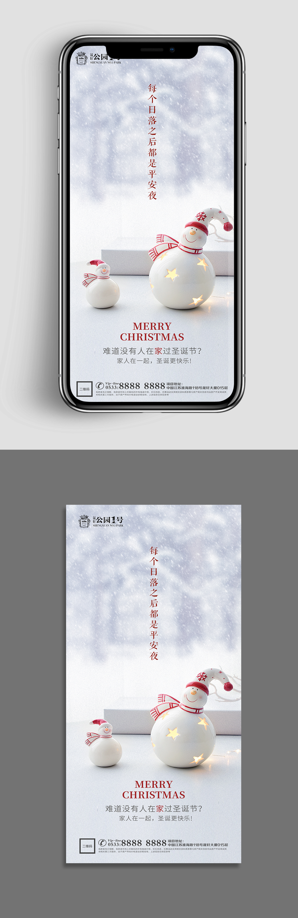 下雪地产圣诞节日海报素材