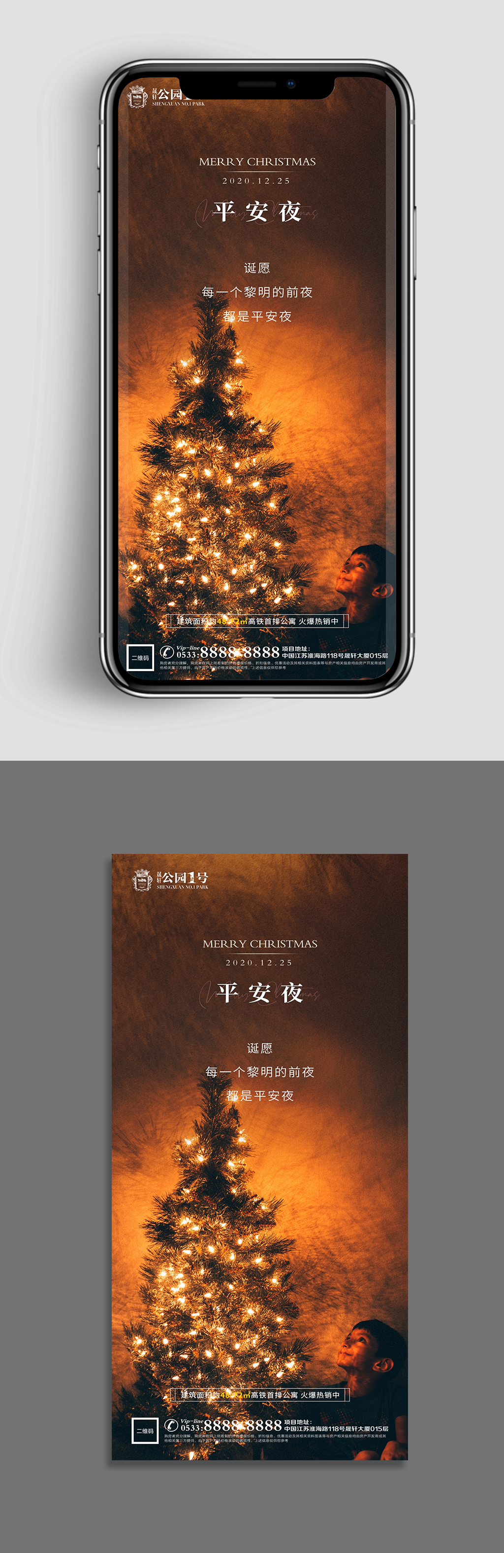 温暖地产圣诞节日海报素材