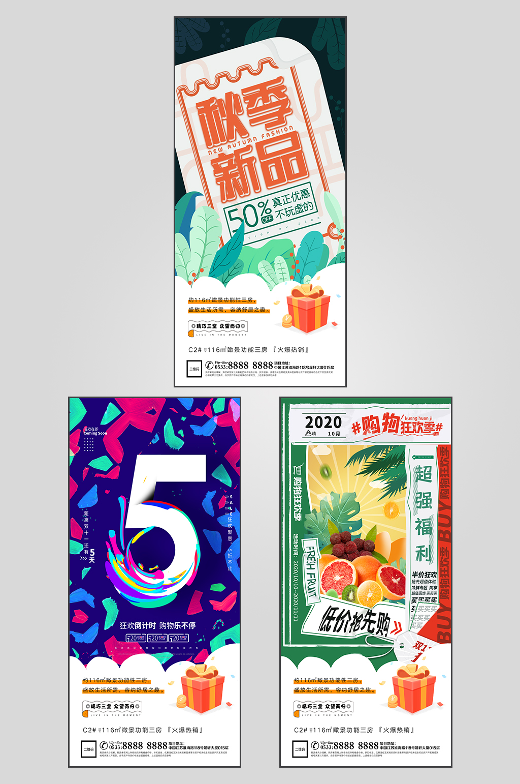 卡通地产双十一活动微信素材