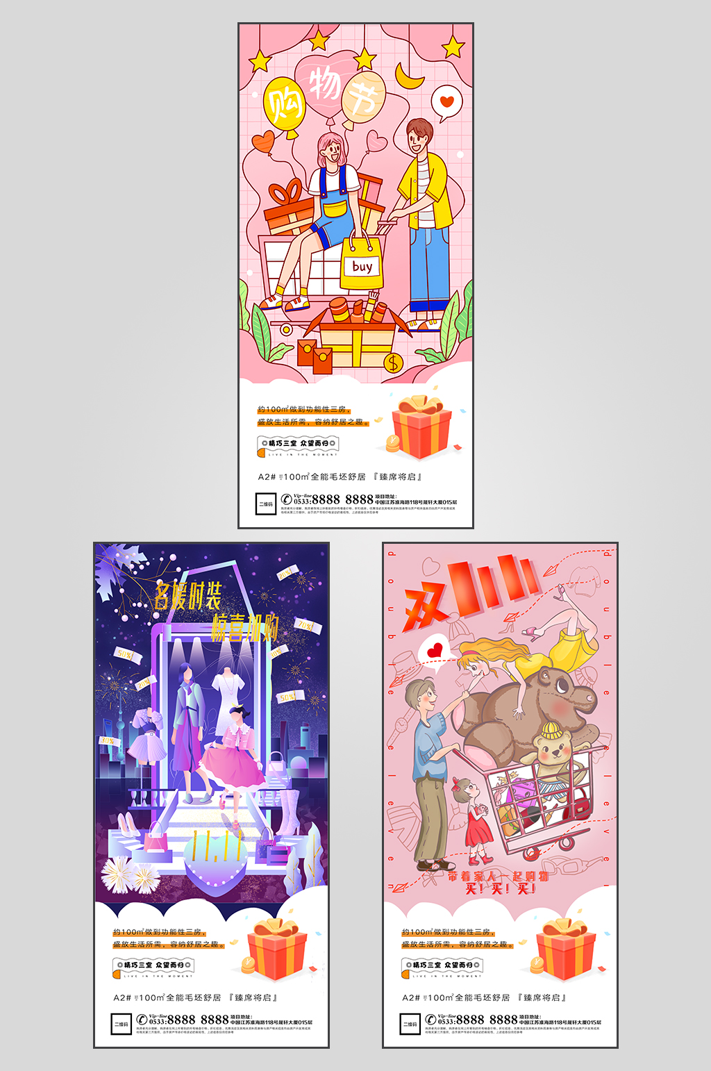 插画地产双十一活动微信素材