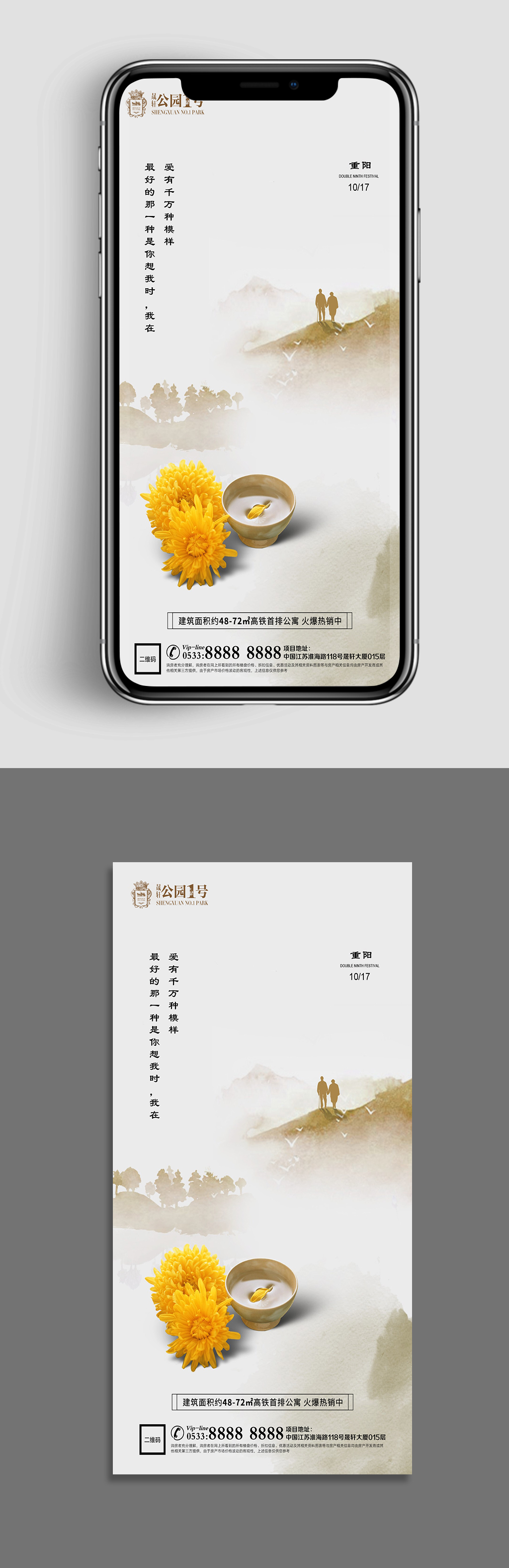 温情地产重阳节微信素材