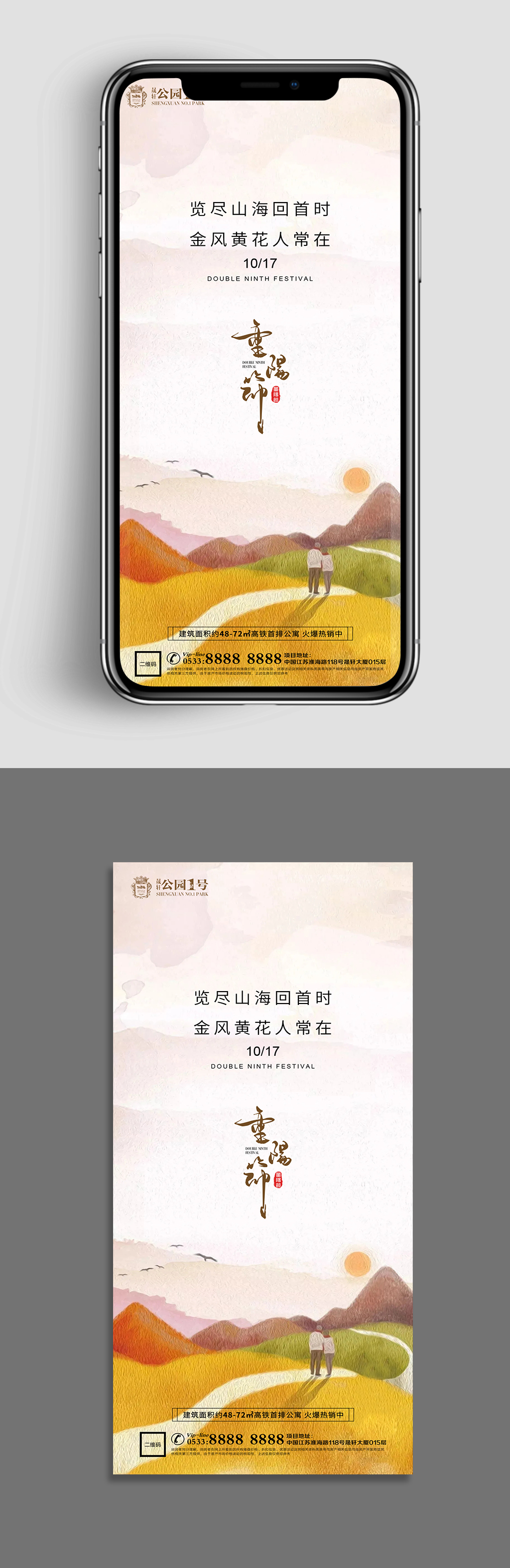 风景地产重阳节微信素材