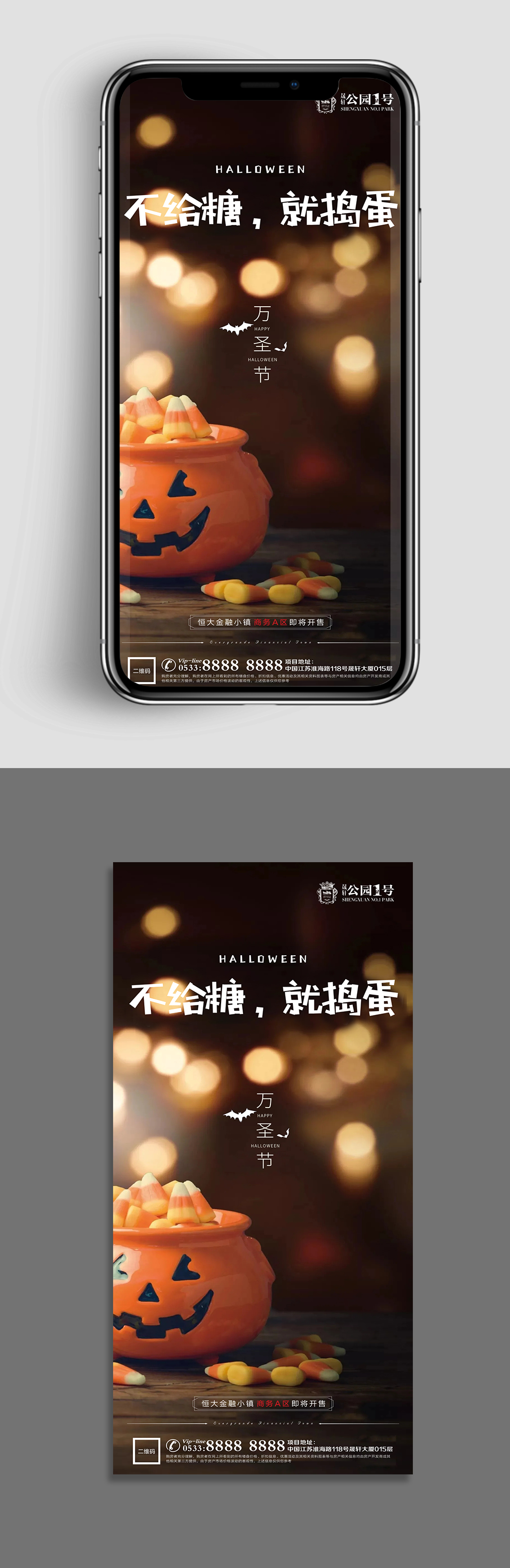南瓜灯地产万圣节微信素材