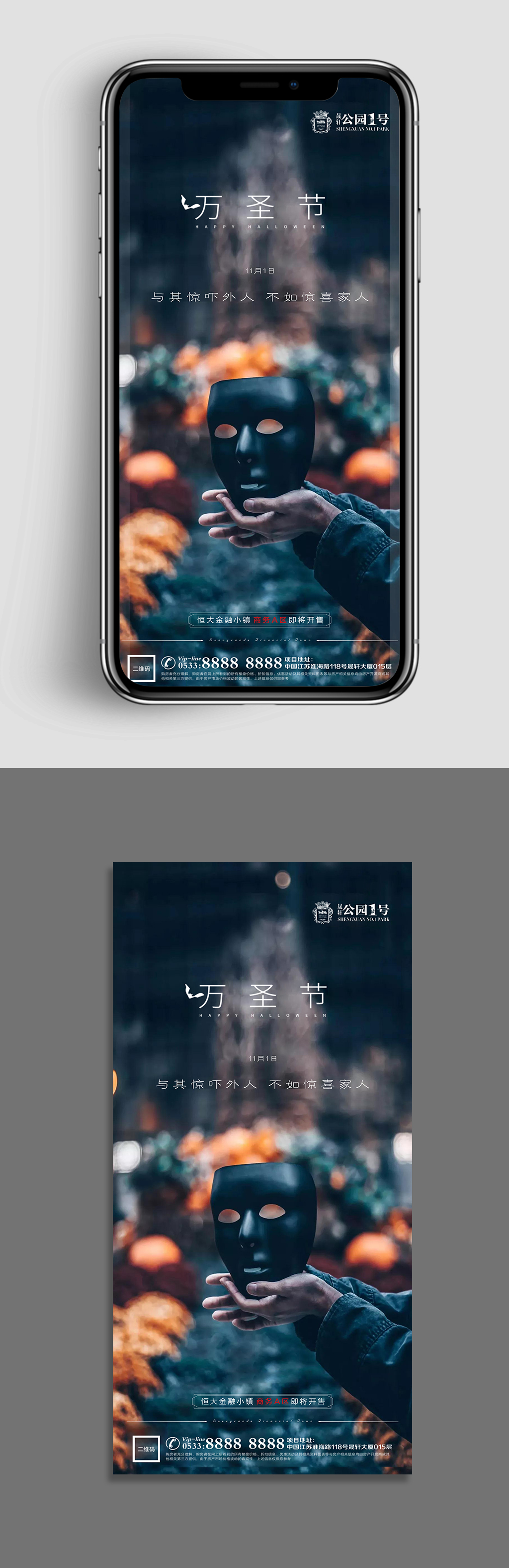 面具地产万圣节海报素材