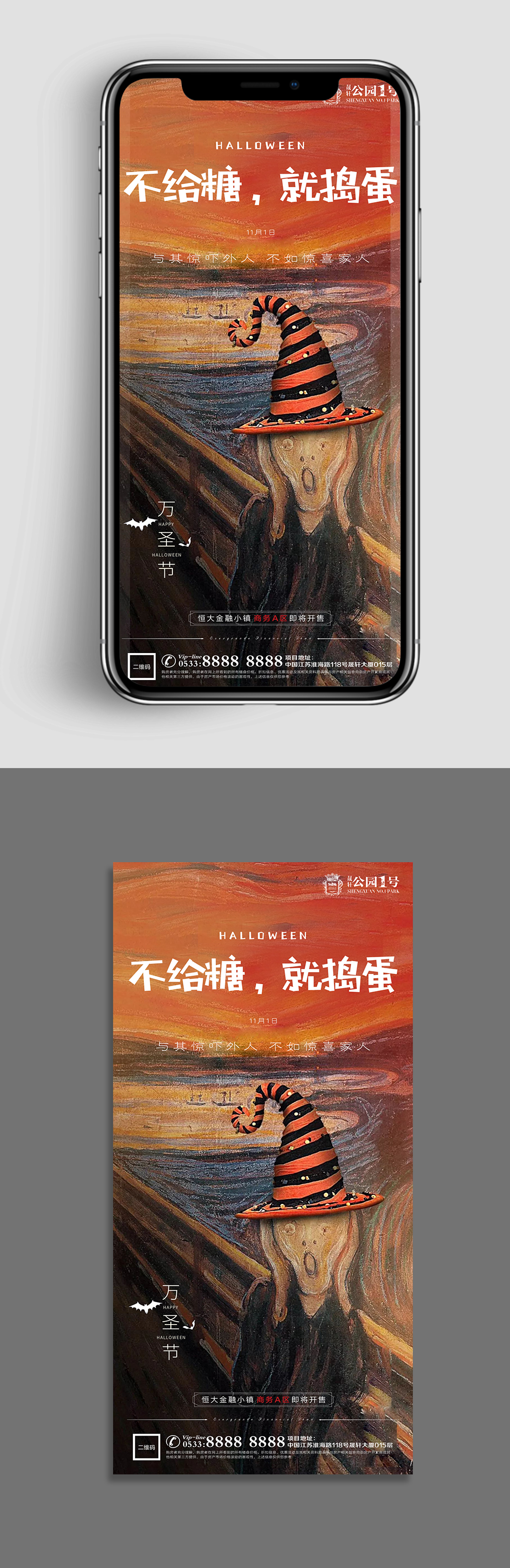 卡通地产万圣节海报素材