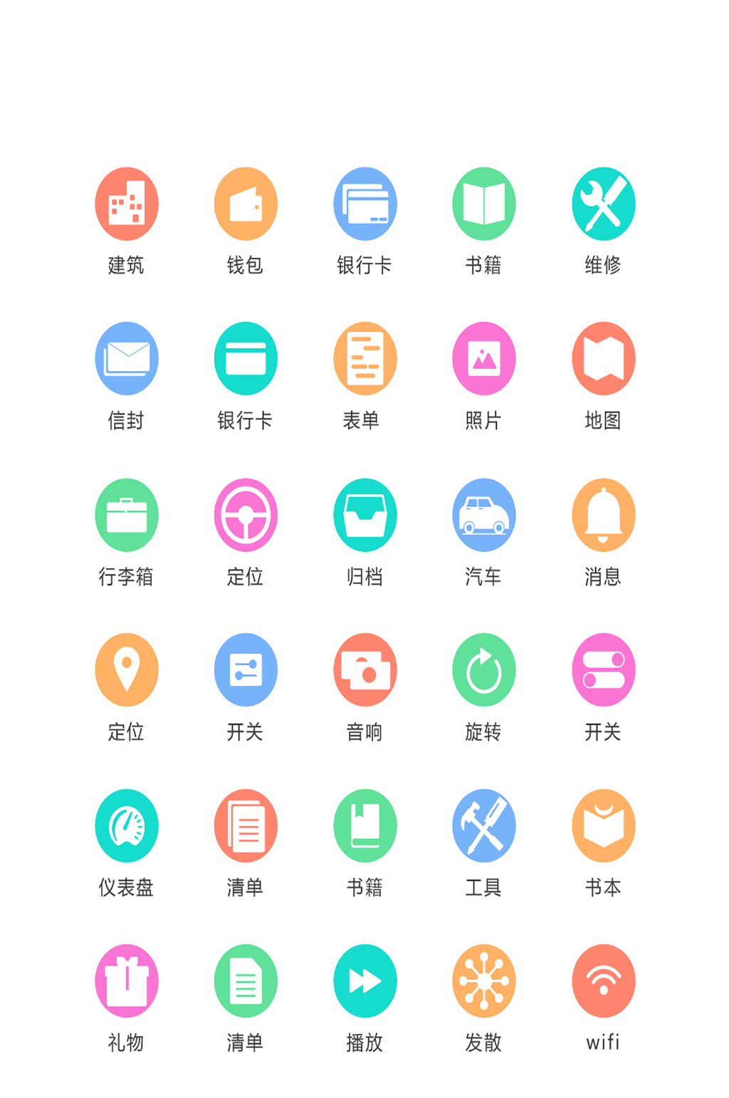 彩色填充互联网常用矢量icon素材