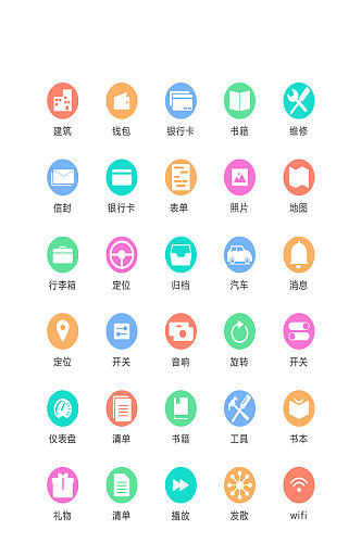 彩色填充互联网常用矢量icon