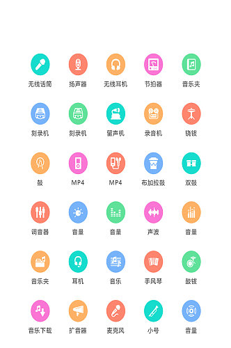 彩色填充音乐类互联网矢量icon