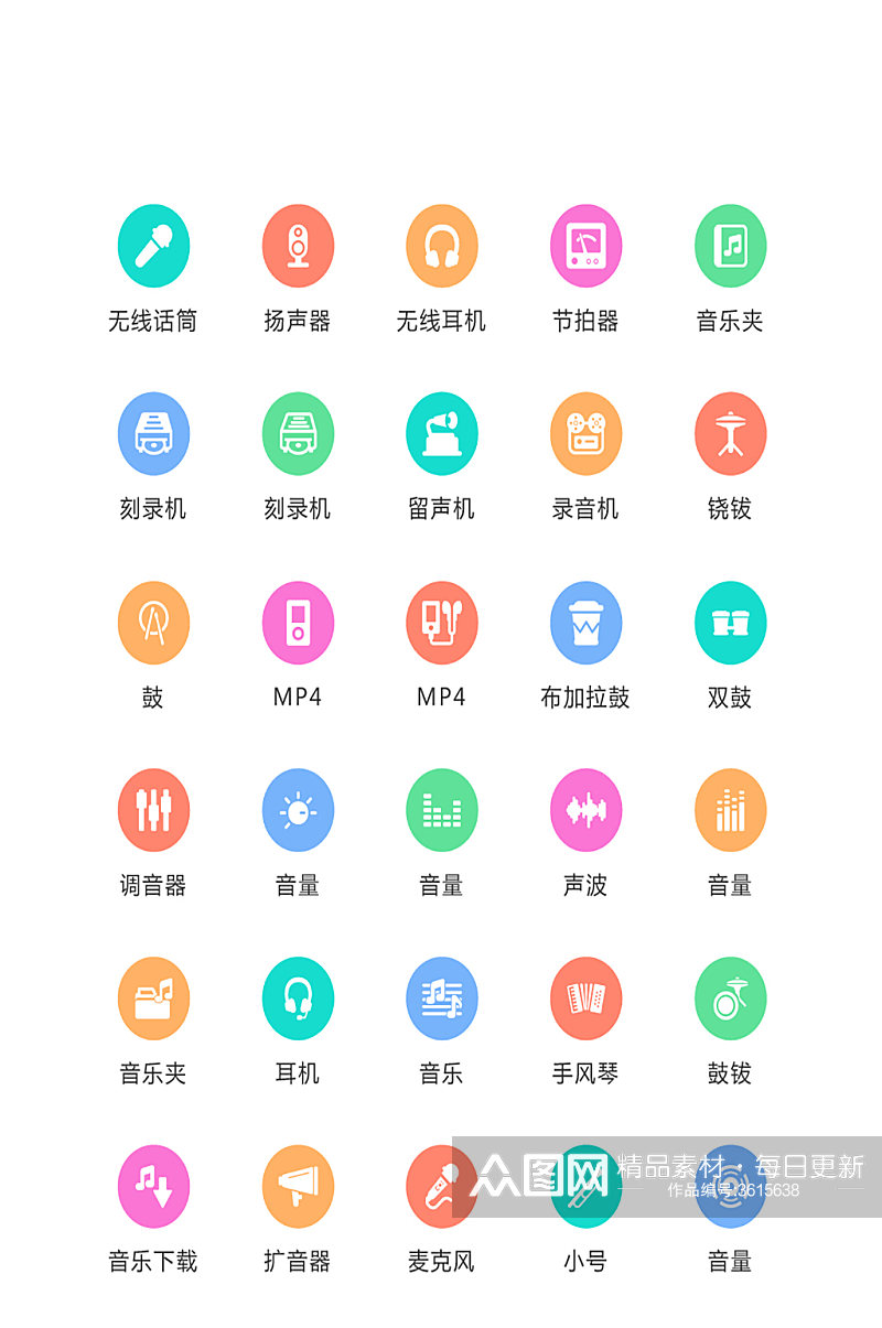 彩色填充音乐类互联网矢量icon素材