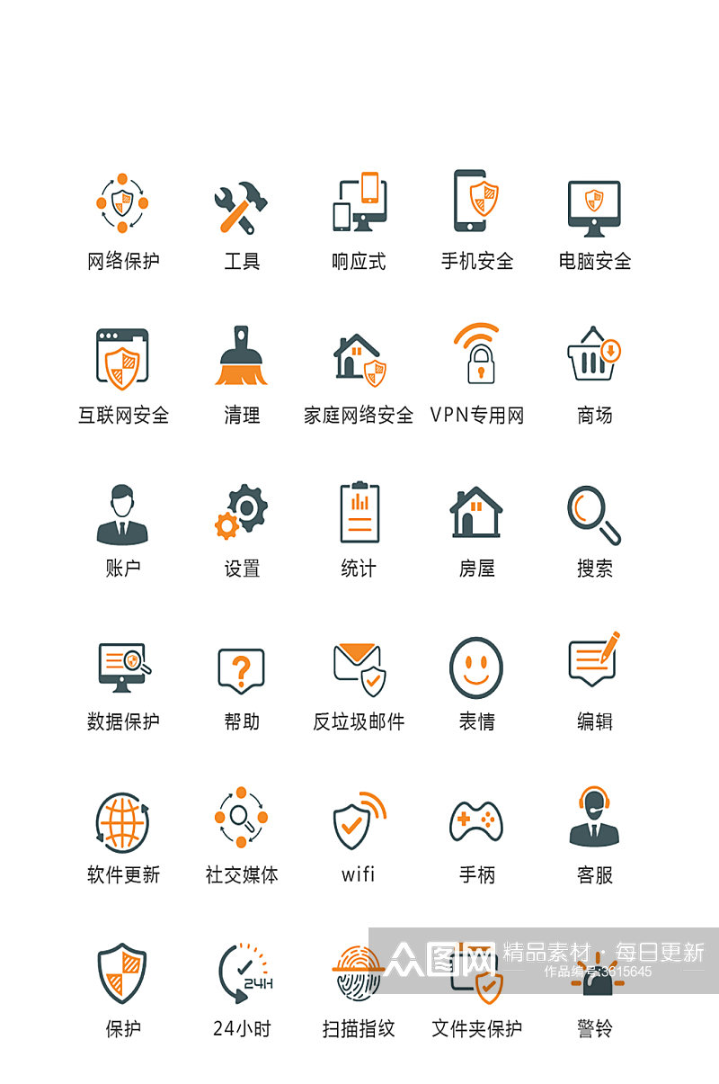 橙色手绘互联网安全图标素材