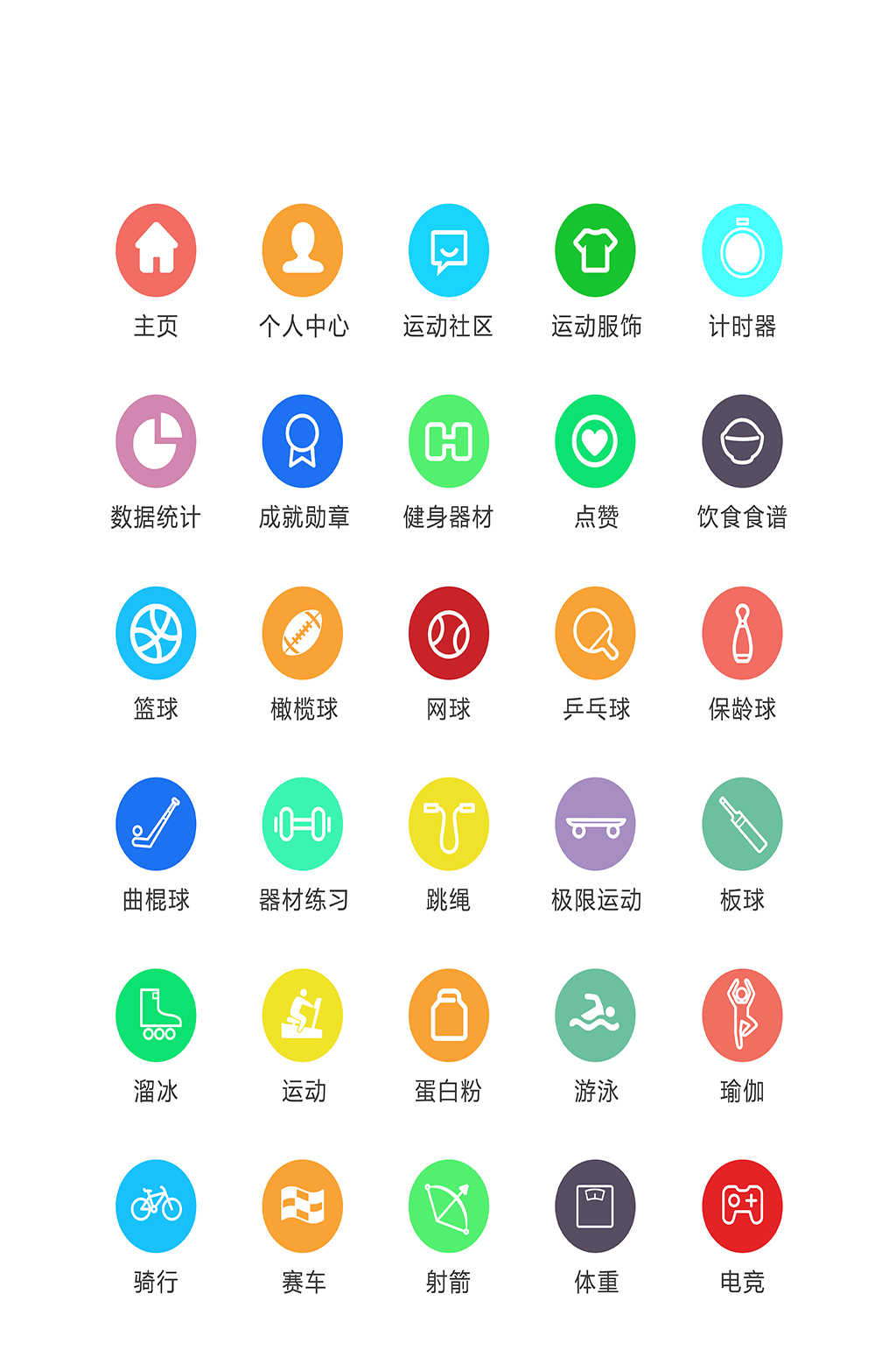 单色扁平运动类APP手机矢量图标素材