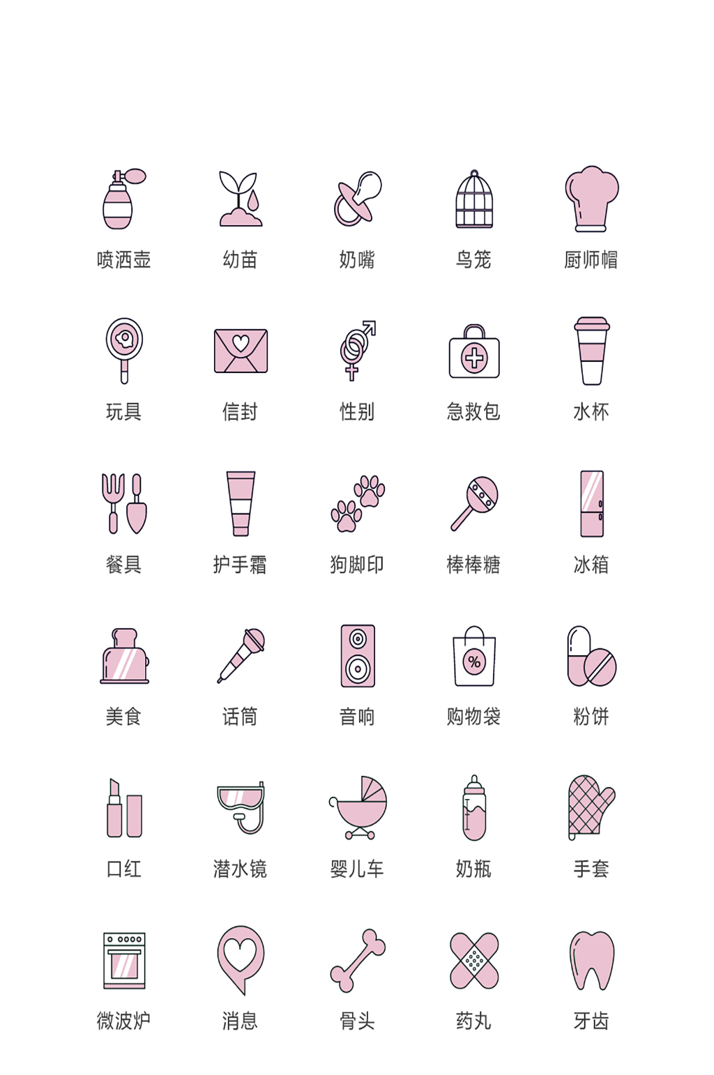 粉色MBE风格生活类常用矢量icon素材