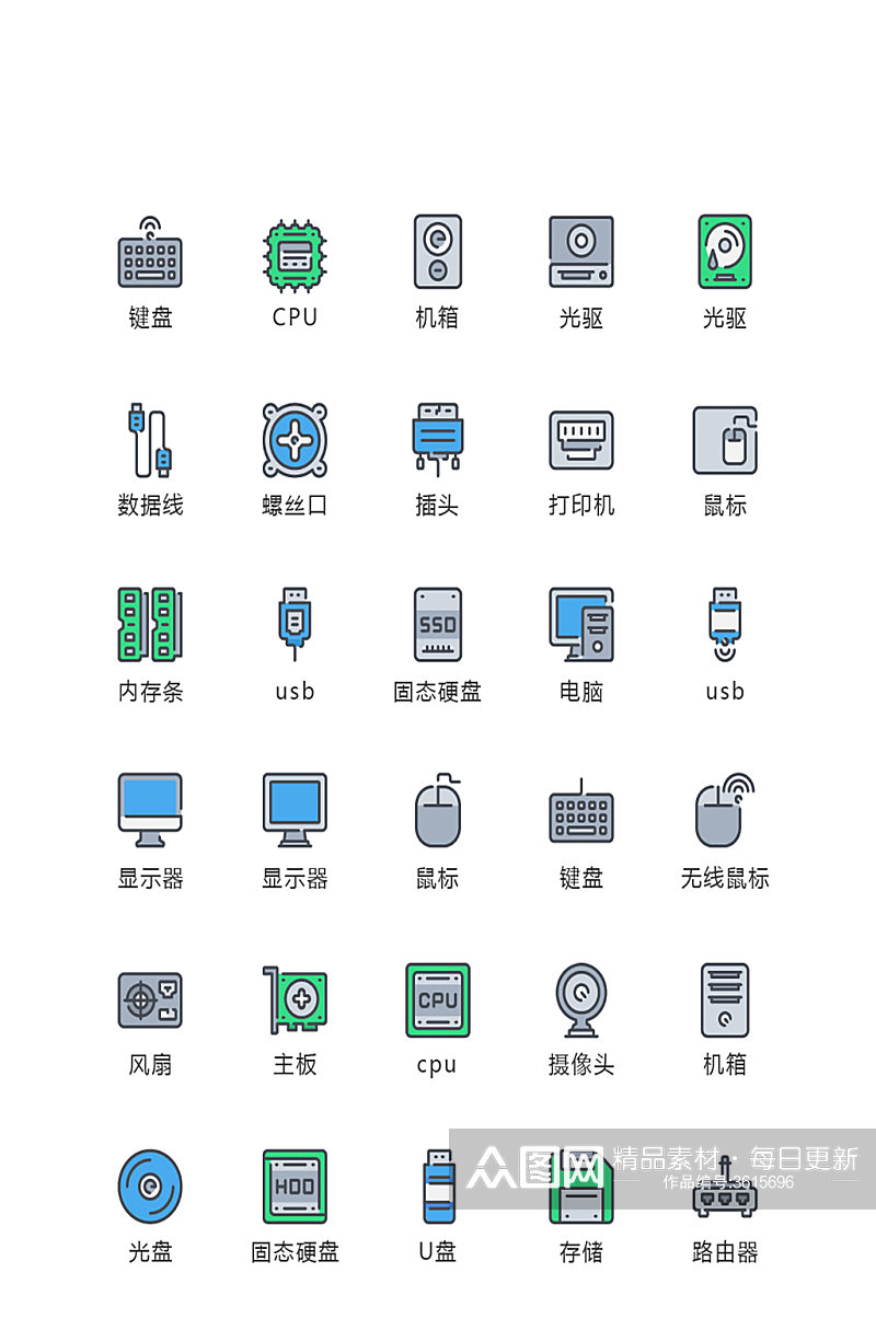 蓝绿色电脑配件图标素材