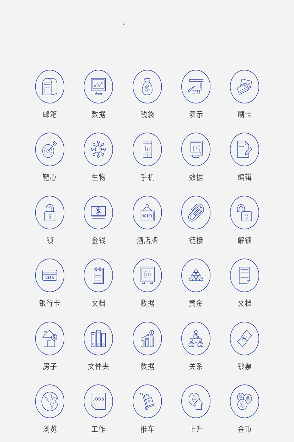蓝色矢量风现代互联网图标素材