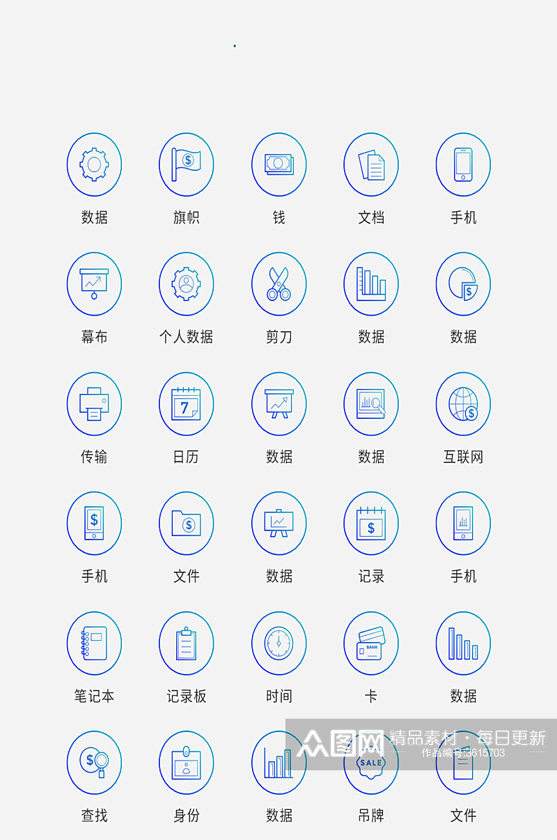 蓝色矢量风现代金融图标素材