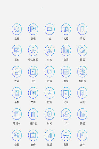 蓝色矢量风现代金融图标