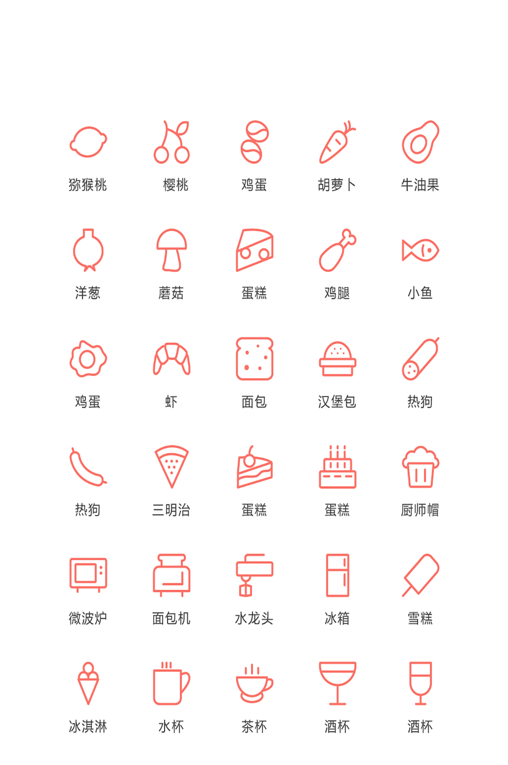 珊瑚橘线性食物饮料类矢量icon素材