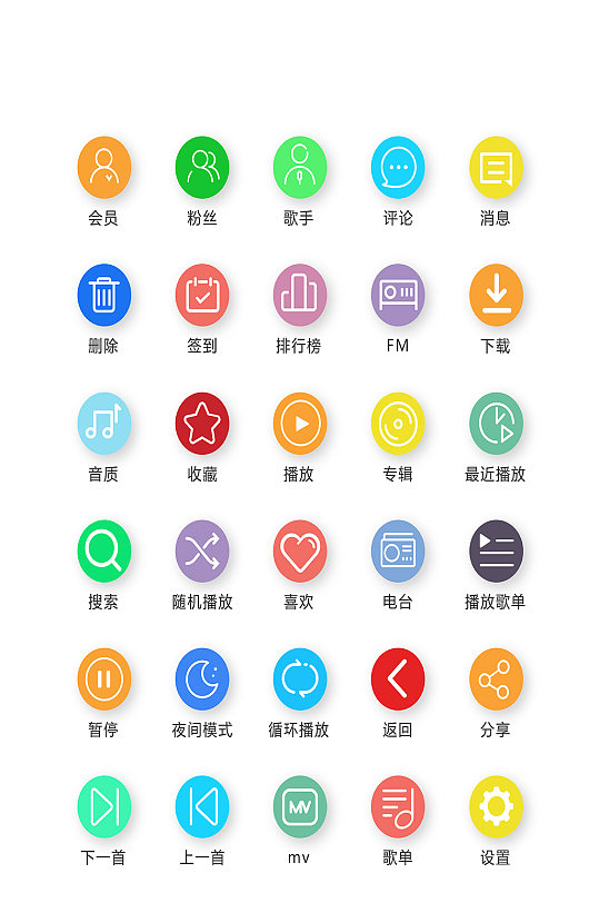 扁平风格音乐类app手机矢量图标场景:全部设计元素1个作品
