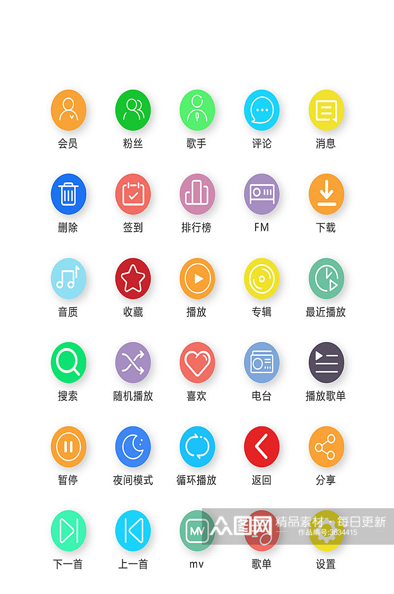扁平风格音乐类APP手机矢量图标素材