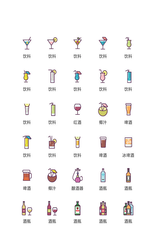 彩色酒水饮料类矢量icon图标