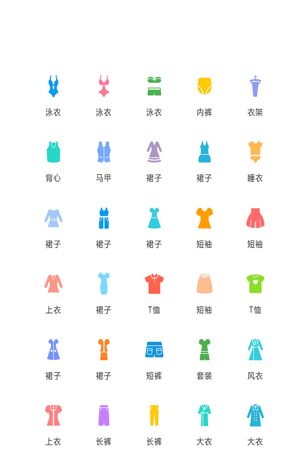 彩色填充居家衣服裤子矢量icon图标素材