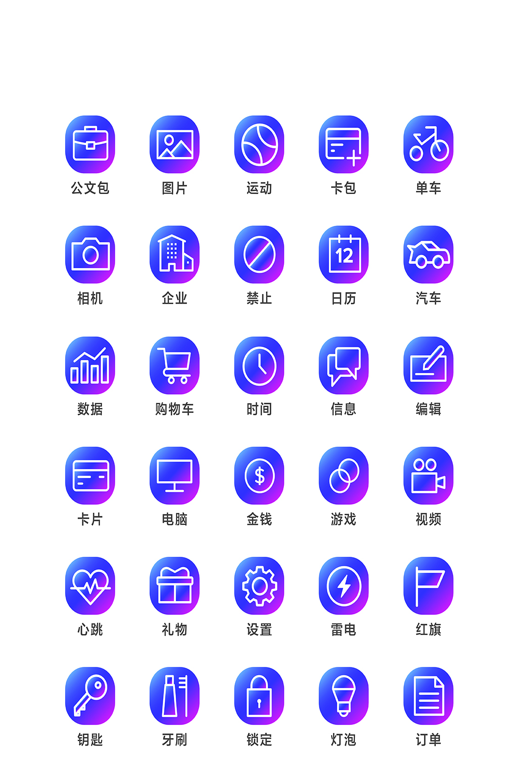 蓝紫色渐变线性ui手机主题矢量icon素材