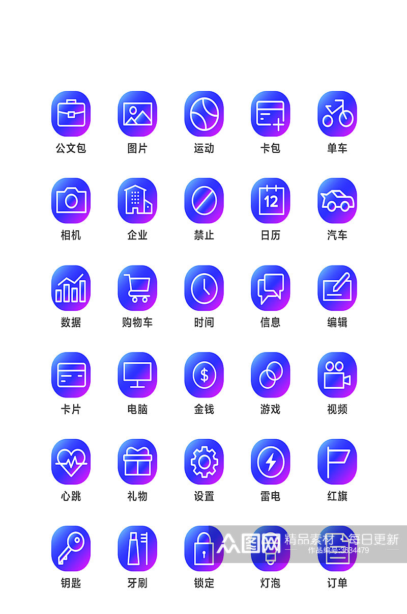 蓝紫色渐变线性UI手机主题矢量icon素材