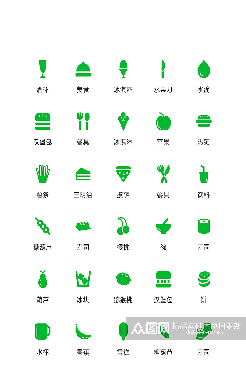 绿色填充食物类矢量icon图标素材