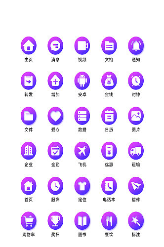 紫色渐变圆形图标UI手机主题矢量icon
