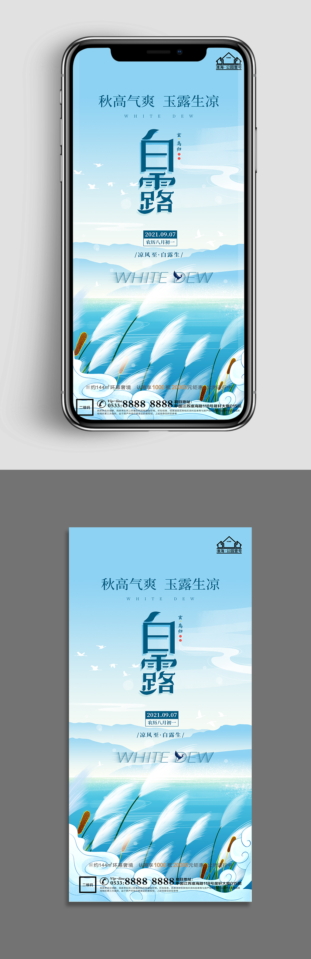 手绘地产白露节气微信素材