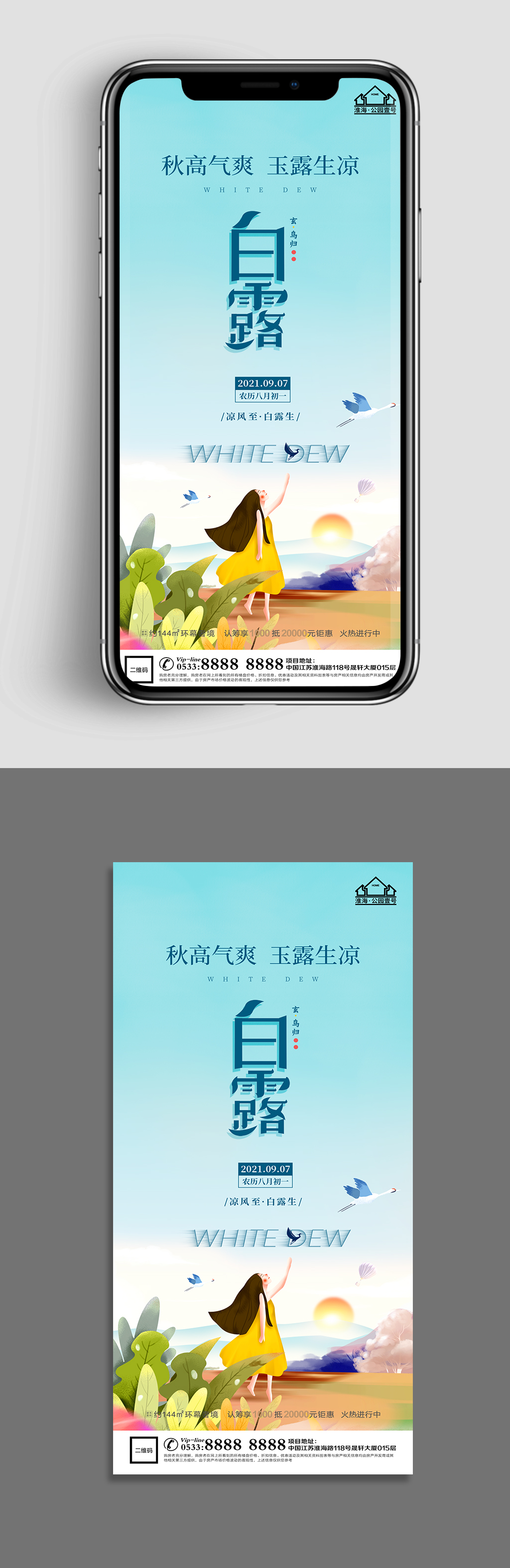 蓝色地产白露节气微信H5素材