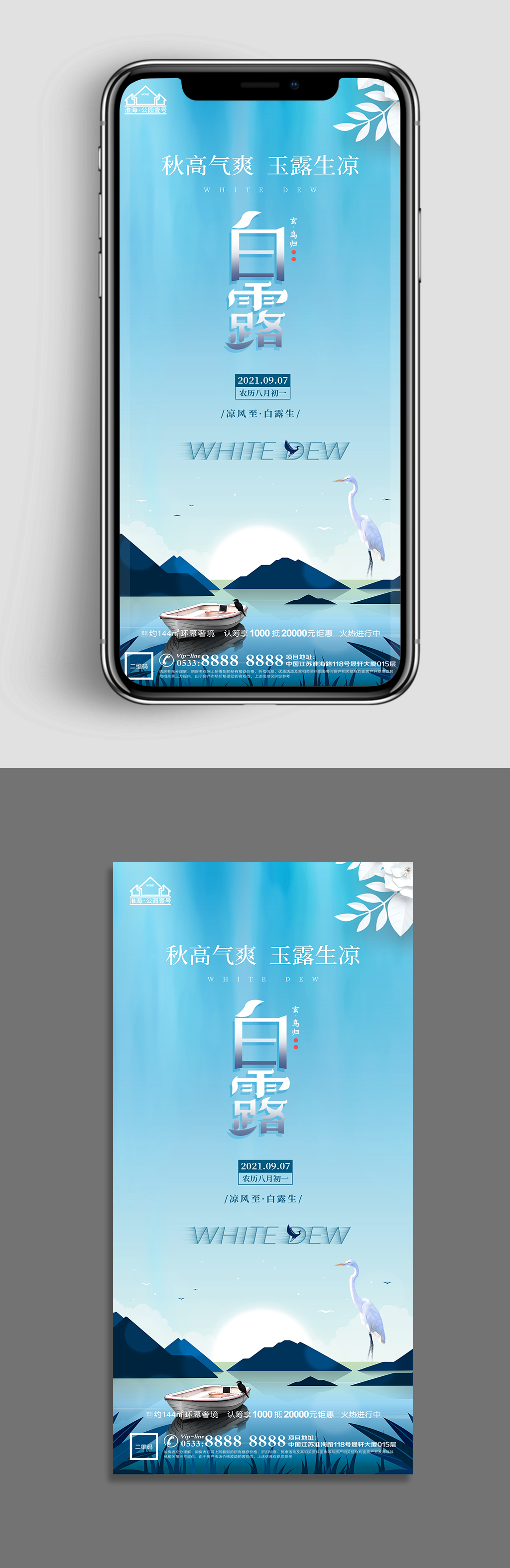 可爱地产白露节气微信H5素材