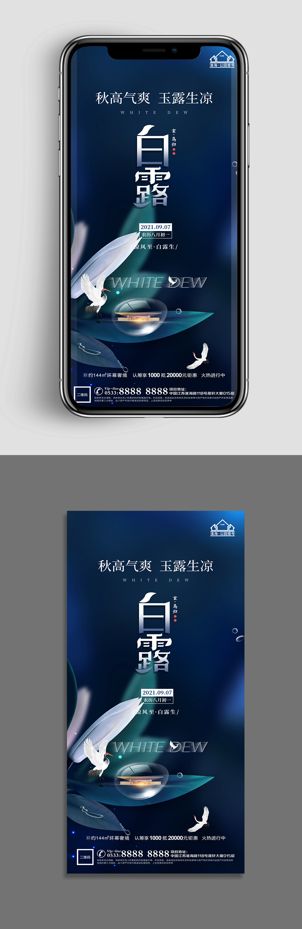 别墅地产白露节气微信H5素材