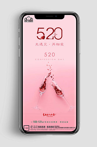 粉色地产520表白日微信H5