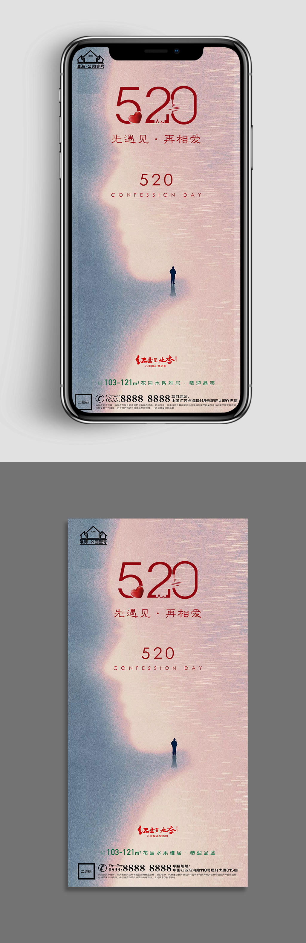 地产520表白日微信素材