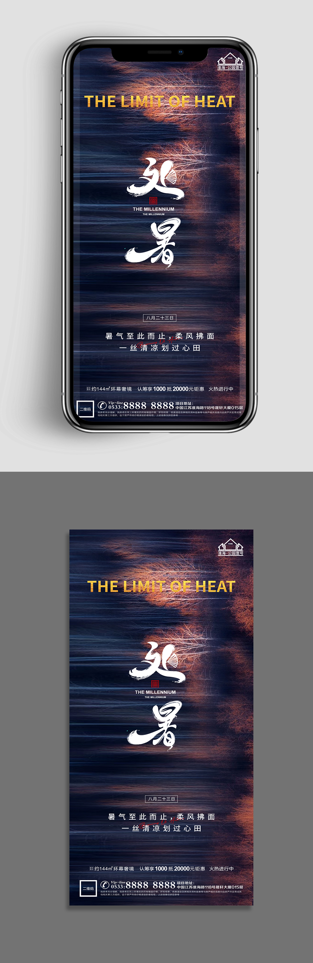 档次地产处暑节气微信H5素材