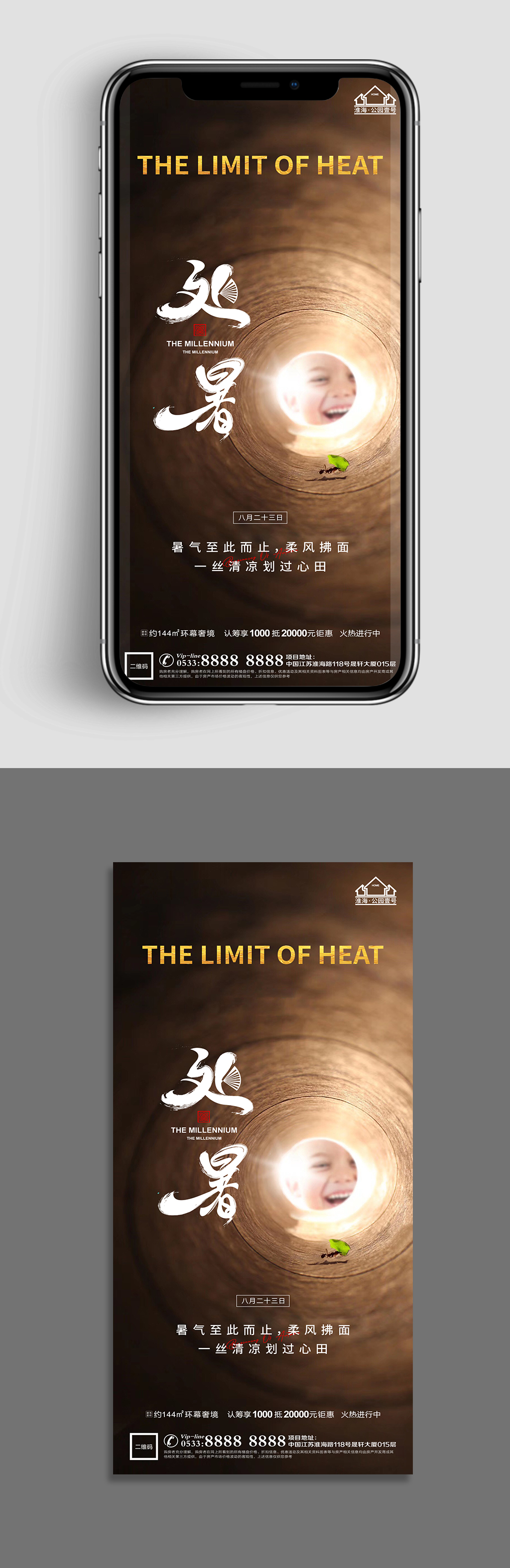 高端地产处暑节气微信H5素材