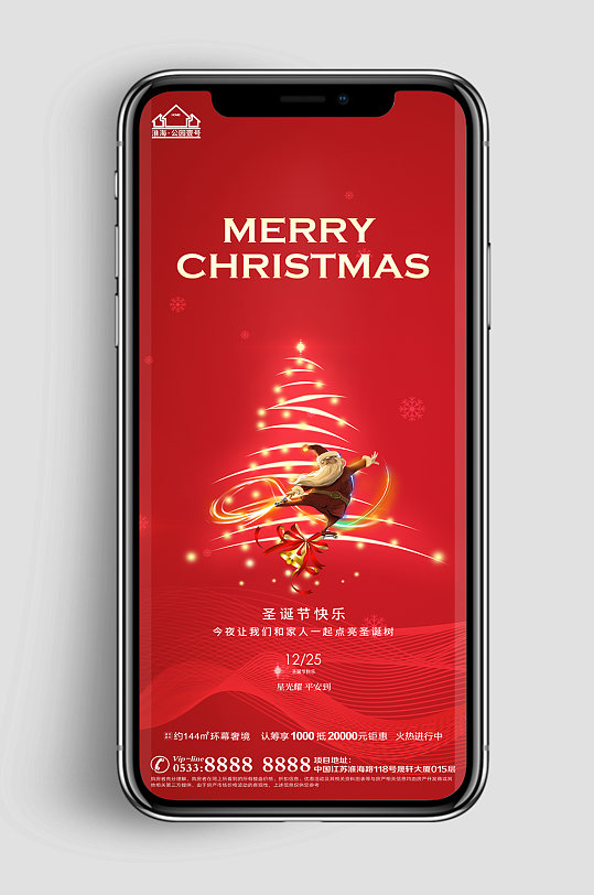 气氛地产圣诞节海报h5