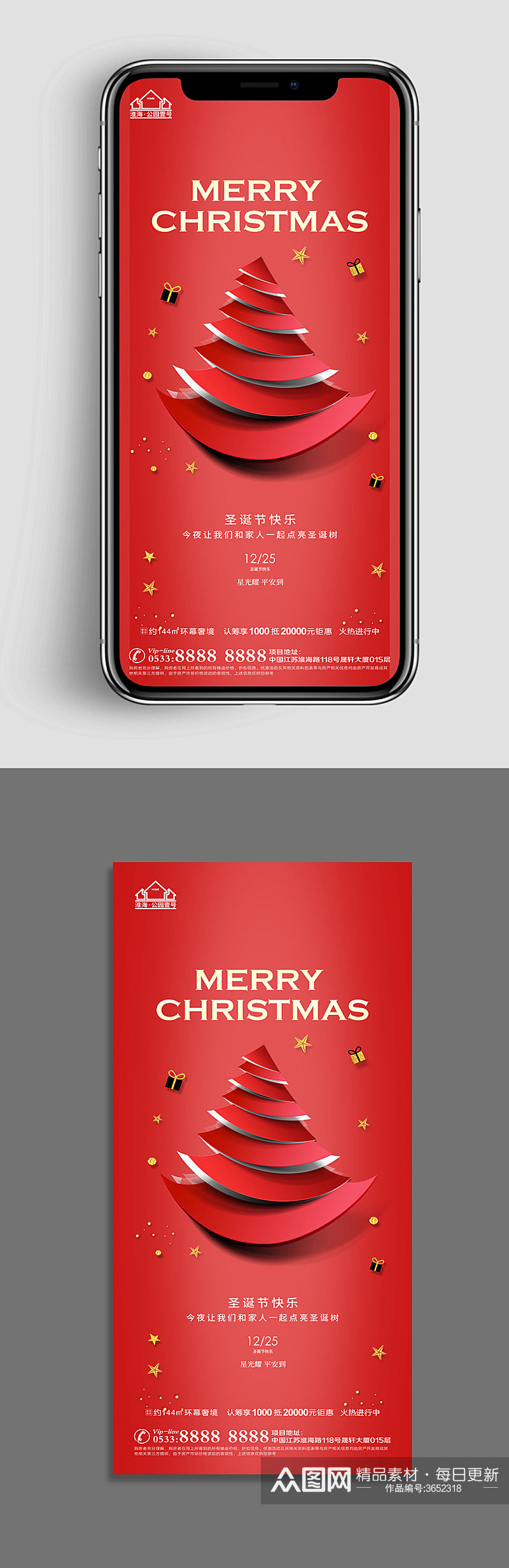 红色地产圣诞节海报H5素材