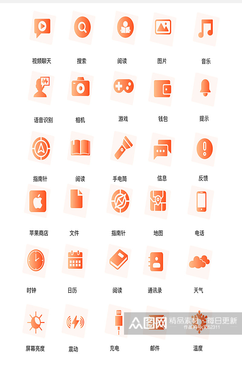 珊瑚橘手机通用主题icon图标素材